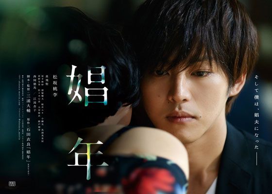 映画『娼年』の画像（5枚目）