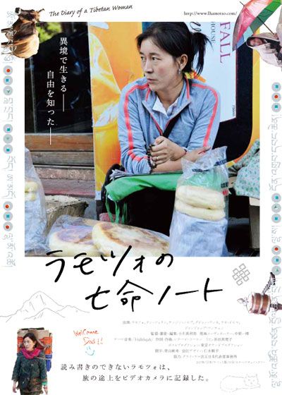 映画『ラモツォの亡命ノート』の画像（2枚目）