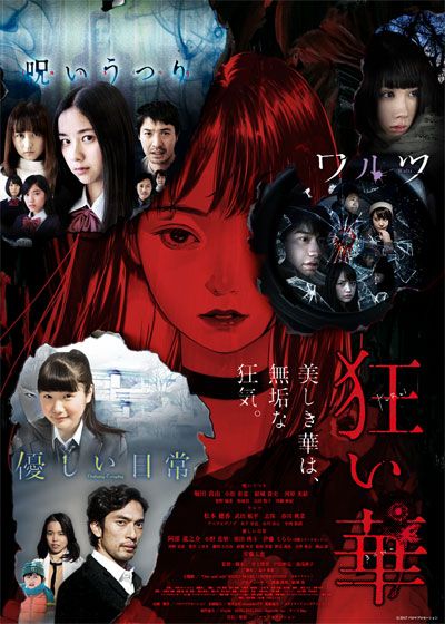 映画『狂い華』の画像（2枚目）