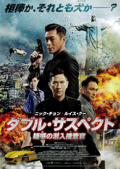 映画『ダブル・サスペクト　疑惑の潜入捜査官』の画像（2枚目）