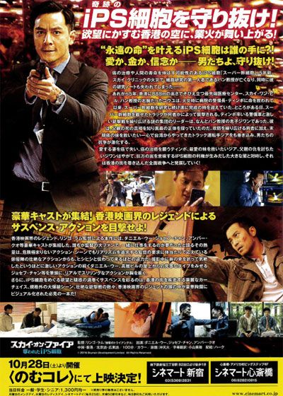 映画『スカイ・オン・ファイア　～奪われたiPS細胞～』の画像（3枚目）