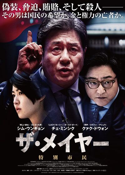 映画『ザ・メイヤー　特別市民』の画像（2枚目）