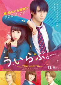 Mr.KING平野紫耀主演で「ういらぶ。」実写化！桜井日奈子がヒロイン｜シネマトゥデイ