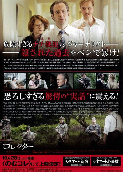 映画『コレクター　－暴かれたナチスの真実－』の画像（3枚目）