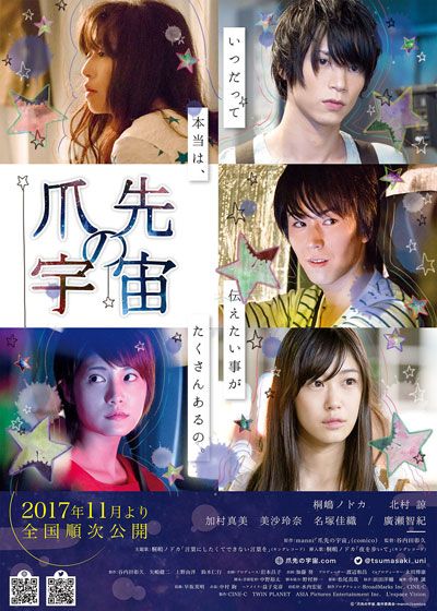 映画『爪先の宇宙』の画像（2枚目）