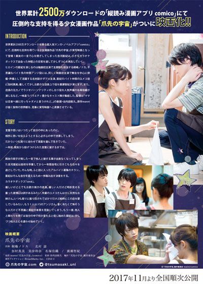 映画『爪先の宇宙』の画像（3枚目）