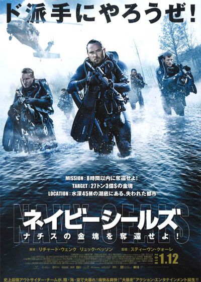 映画『ネイビーシールズ　ナチスの金塊を奪還せよ！』の画像（2枚目）