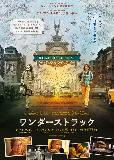 映画『ワンダーストラック』の画像（2枚目）