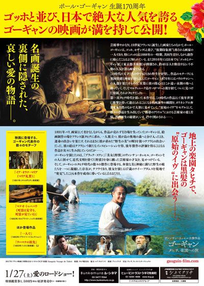 映画『ゴーギャン　タヒチ、楽園への旅』の画像（3枚目）