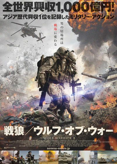 映画『戦狼　ウルフ・オブ・ウォー』の画像（3枚目）