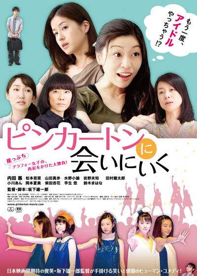 映画『ピンカートンに会いにいく』の画像（2枚目）