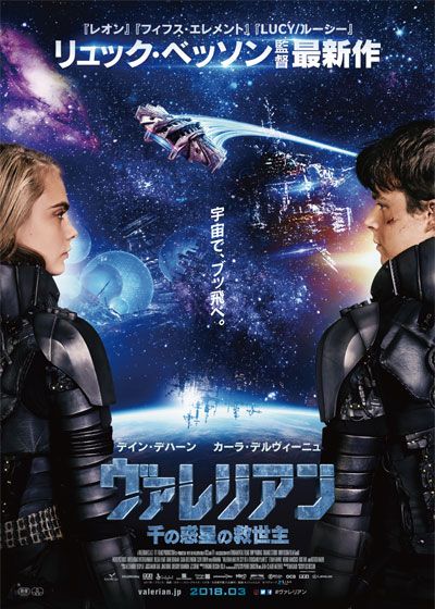 映画『ヴァレリアン　千の惑星の救世主』の画像（2枚目）