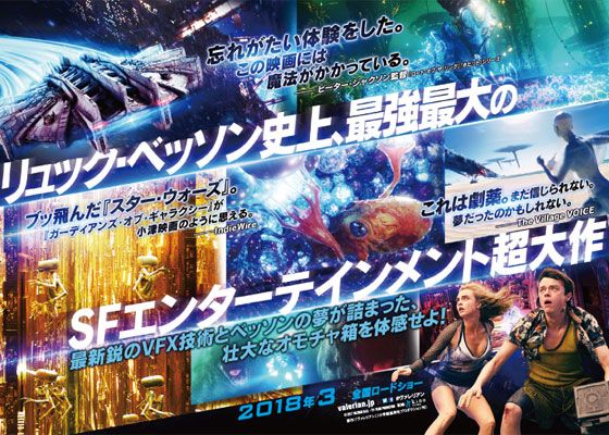 映画『ヴァレリアン　千の惑星の救世主』の画像（3枚目）
