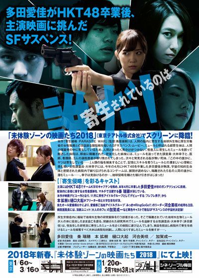 映画『寄生侵略 PARASITE WAR』の画像（2枚目）