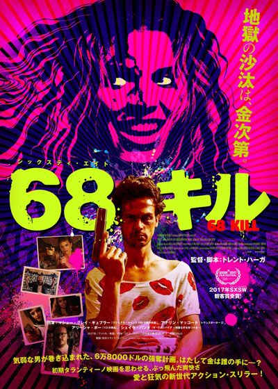 映画『68キル』の画像（2枚目）
