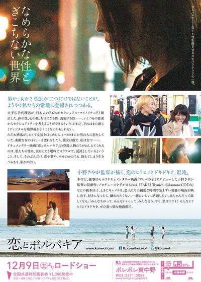 映画『恋とボルバキア』の画像（3枚目）