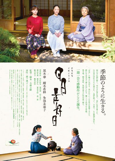 映画『日日是好日』の画像（3枚目）