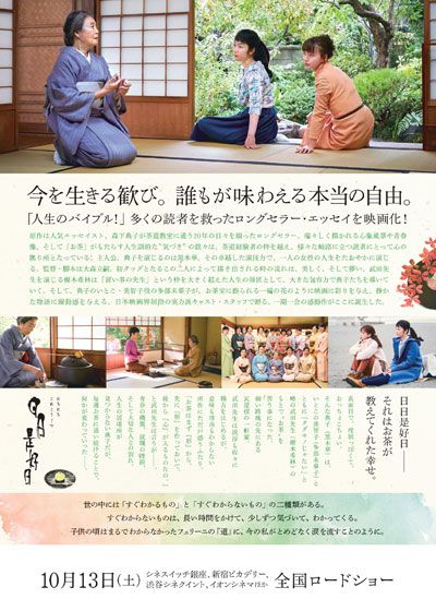 映画『日日是好日』の画像（4枚目）