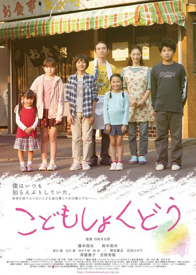 映画『こどもしょくどう』の画像（2枚目）