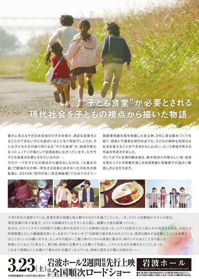 映画『こどもしょくどう』の画像（3枚目）