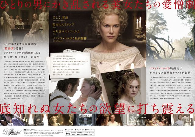 映画『The Beguiled／ビガイルド　欲望のめざめ』の画像（3枚目）