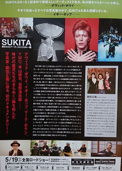 映画『SUKITA 刻まれたアーティストたちの一瞬』の画像（3枚目）