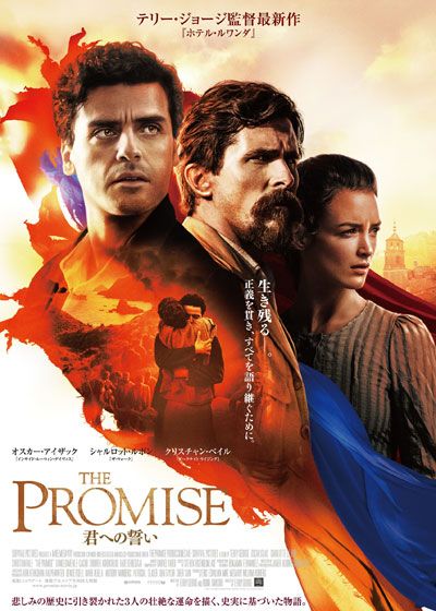 映画『THE PROMISE／君への誓い』の画像（2枚目）