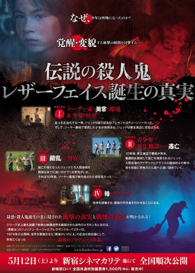 映画『レザーフェイス－悪魔のいけにえ』の画像（3枚目）