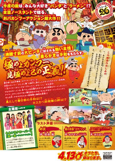 映画『映画クレヨンしんちゃん　爆盛！カンフーボーイズ　～拉麺大乱～』の画像（4枚目）
