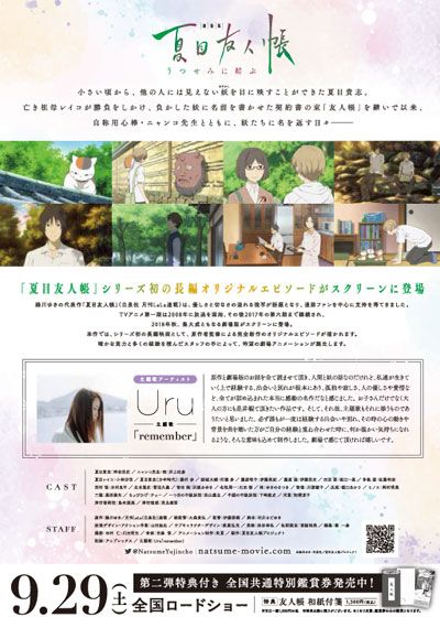 映画『劇場版　夏目友人帳　～うつせみに結ぶ～』の画像（4枚目）