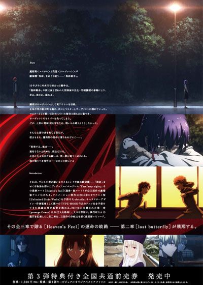 映画『劇場版「Fate / stay night [Heaven's Feel] II.lost butterfly」』の画像（3枚目）