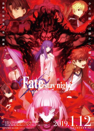 劇場版「Fate / stay night [Heaven's Feel] II.lost butterfly」