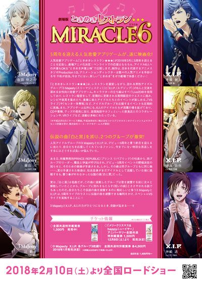 映画『劇場版ときめきレストラン☆☆☆ MIRACLE6』の画像（3枚目）