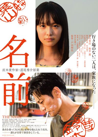 映画『名前』の画像（2枚目）