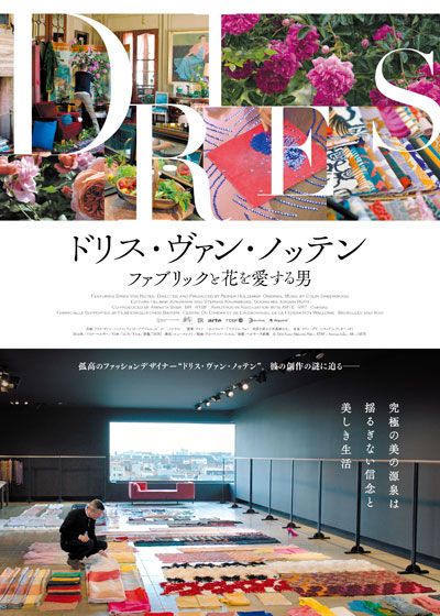 映画『ドリス・ヴァン・ノッテン　ファブリックと花を愛する男』の画像（2枚目）