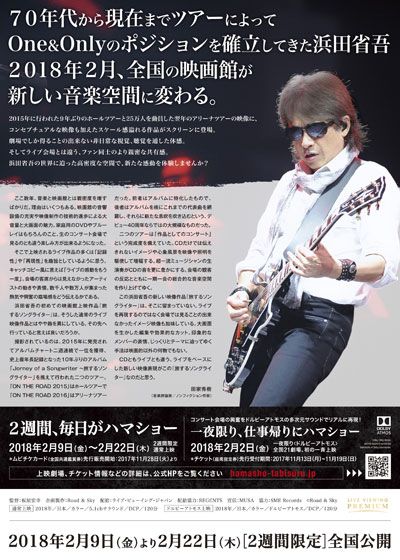 SHOGO HAMADA ON THE ROAD2015-2016 旅するソングライター "Journey of a Songwriter"
