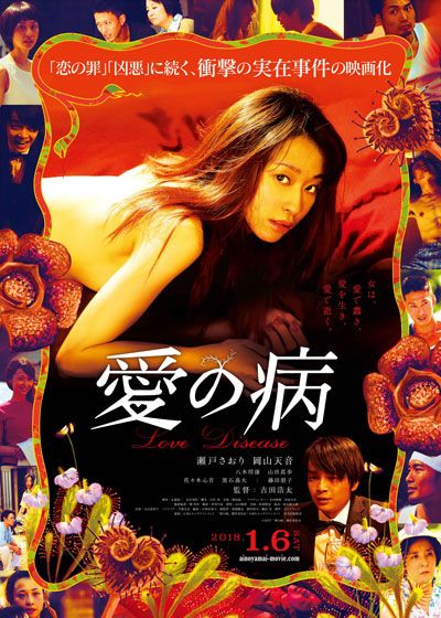 映画『愛の病』の画像（2枚目）