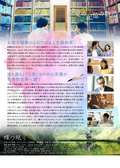 映画『蝶の眠り』の画像（3枚目）