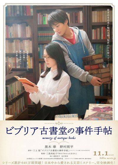 映画『ビブリア古書堂の事件手帖』の画像（2枚目）