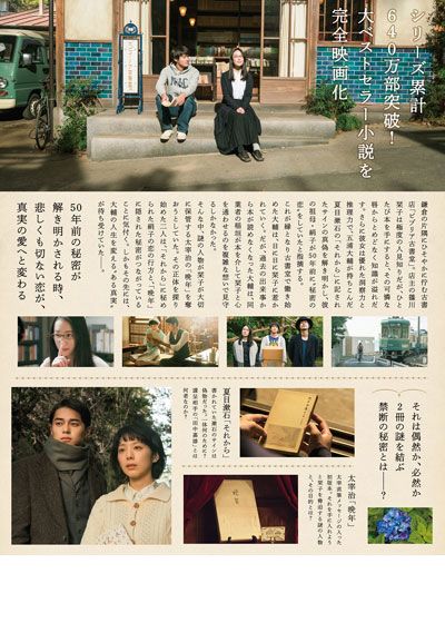 映画『ビブリア古書堂の事件手帖』の画像（4枚目）