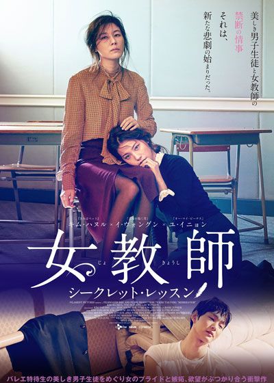 映画『女教師　～シークレット・レッスン～』の画像（2枚目）