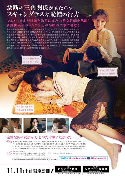 映画『女教師　～シークレット・レッスン～』の画像（3枚目）