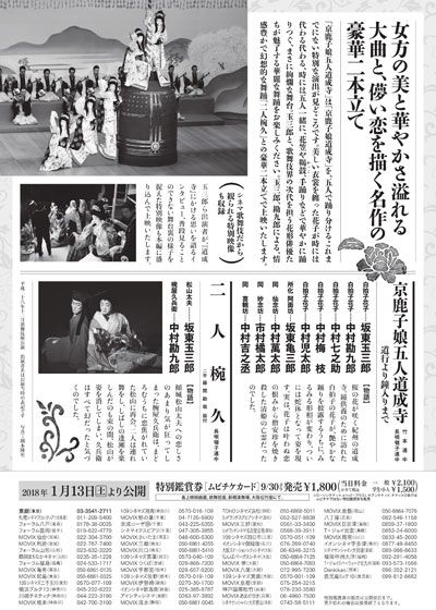 映画『シネマ歌舞伎　二人椀久』の画像（3枚目）