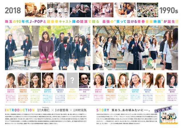 映画『SUNNY 強い気持ち・強い愛』の画像（3枚目）