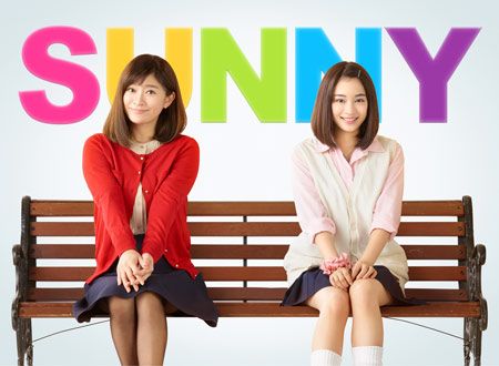 SUNNY 強い気持ち・強い愛