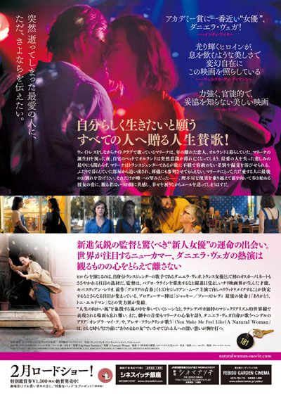 映画『ナチュラルウーマン』の画像（3枚目）