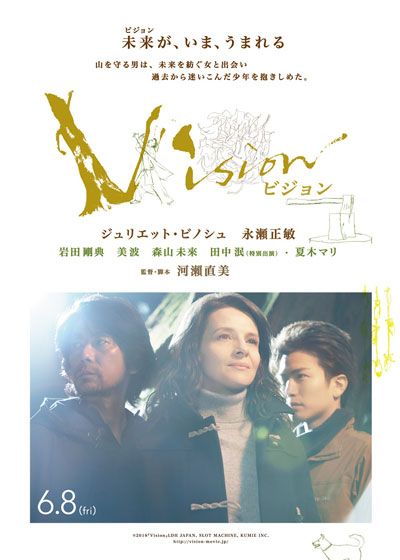 映画『Vision』の画像（2枚目）