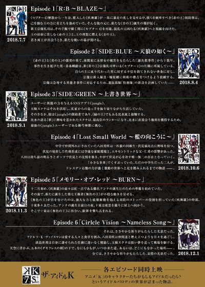 K SEVEN STORIES Episode 6 「Circle Vision ～Nameless Song～」