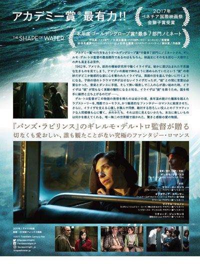 映画『シェイプ・オブ・ウォーター』の画像（4枚目）