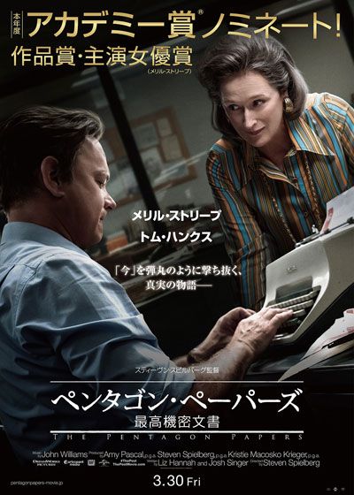映画『ペンタゴン・ペーパーズ／最高機密文書』の画像（2枚目）